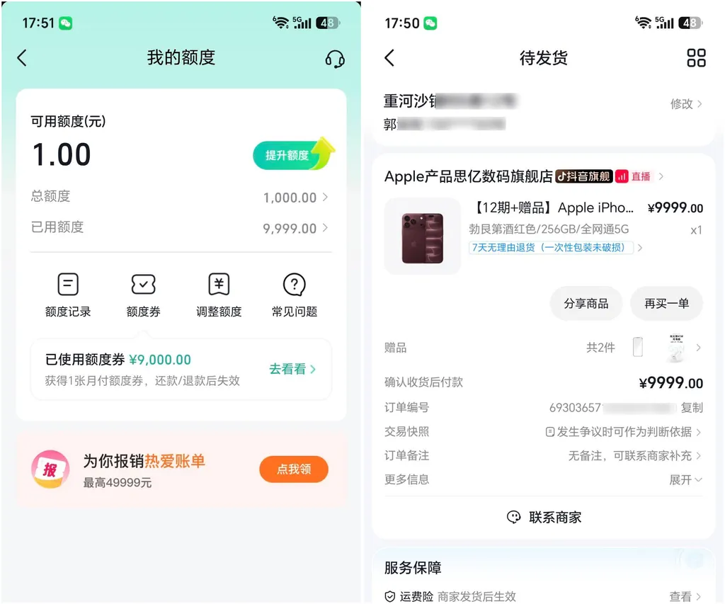 抖音月付卡手机是什么意思?基础1000额度靠9000元额度券买成9999元手机 抖音月付卡手机是什么意思?基础1000额度靠9000元额度券买成9999元手机