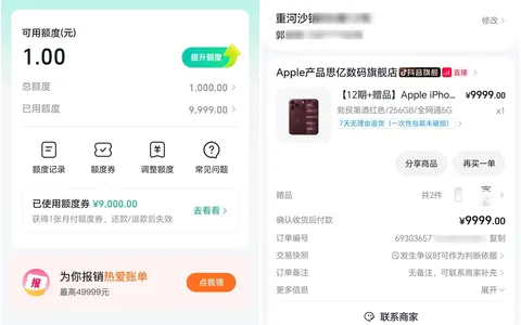 抖音月付卡手机是什么意思？基础1000额度靠9000元额度券买成9999元手机