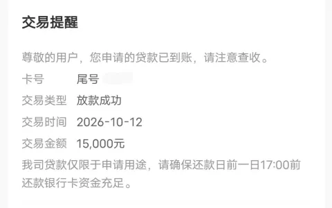 中邮金融是正规的吗？15000元分6期放款，老用户注销关三个月黑屋后复贷成功