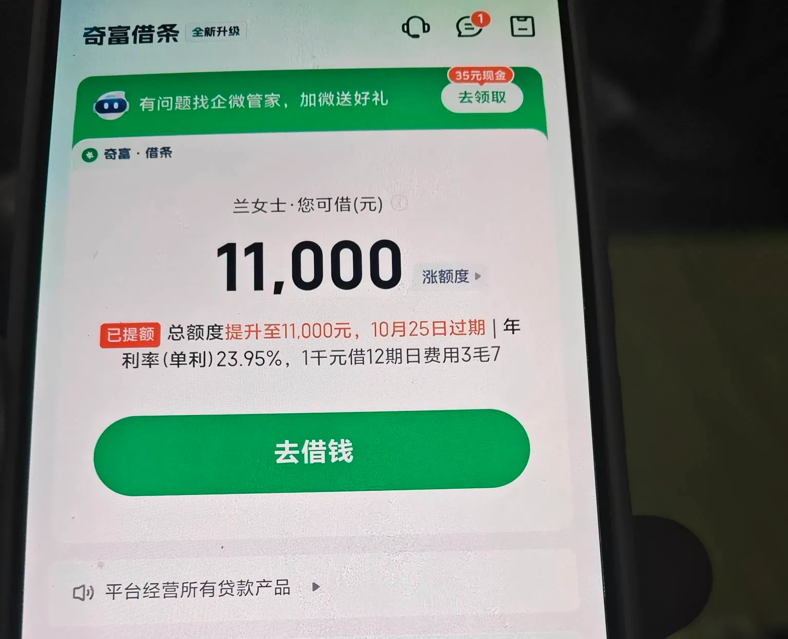 奇富借条显示一万一额度是真的吗？不开会员就肯定被拒吗