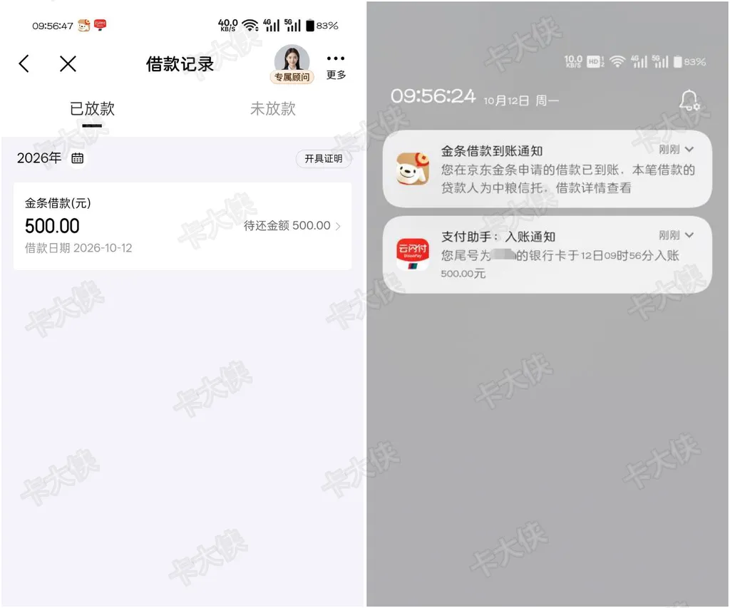 京东金条中粮信托出资是真的吗?开通次日下款500元,还完后还能再借吗 京东金条中粮信托出资是真的吗?开通次日下款500元,还完后还能再借吗