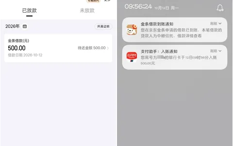京东金条中粮信托出资是真的吗？开通次日下款500元，还完后还能再借吗