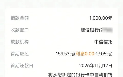 老实说中信信托是借呗的套路吗？放心借1000元6期到账，美团优逸花有额度却秒拒