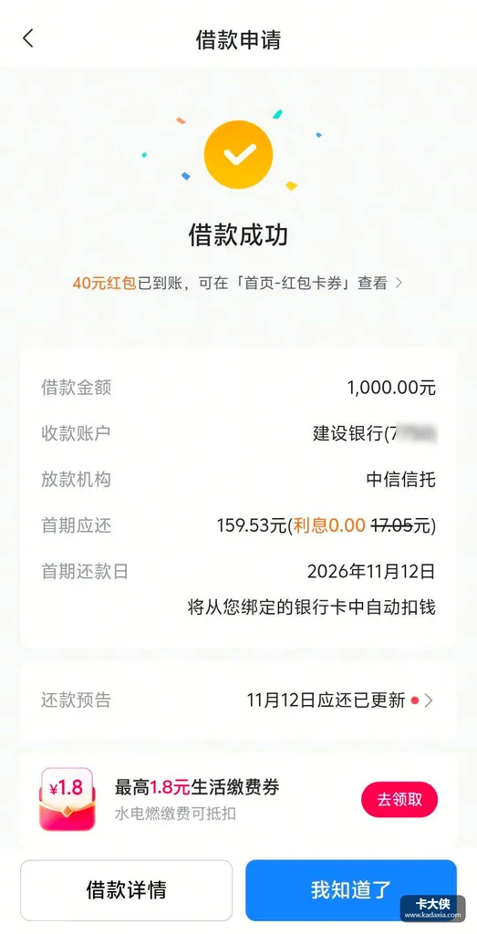 老实说中信信托是借呗的套路吗?放心借1000元6期到账,美团优逸花有额度却秒拒 老实说中信信托是借呗的套路吗?放心借1000元6期到账,美团优逸花有额度却秒拒
