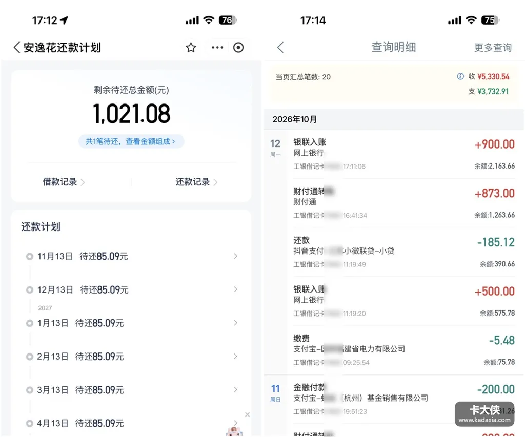 安逸花注销还能恢复吗?注销10200元额度重批3600,实际只放款900元 安逸花注销还能恢复吗?注销10200元额度重批3600,实际只放款900元