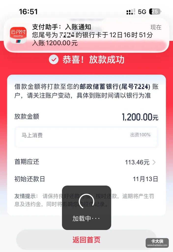 安逸花还清了怎么不能借了？注销转优逸花批4800额度，实际放款1200元