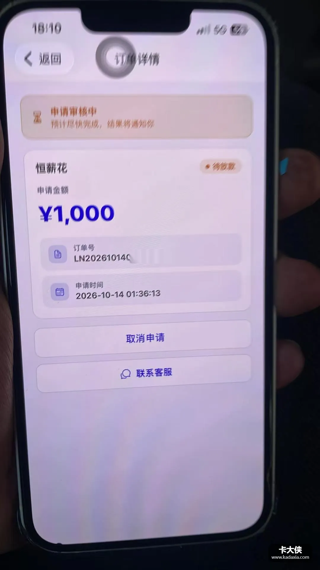 恒薪花申请一千块一直待放款审核中？凌晨提交的多久能出结果