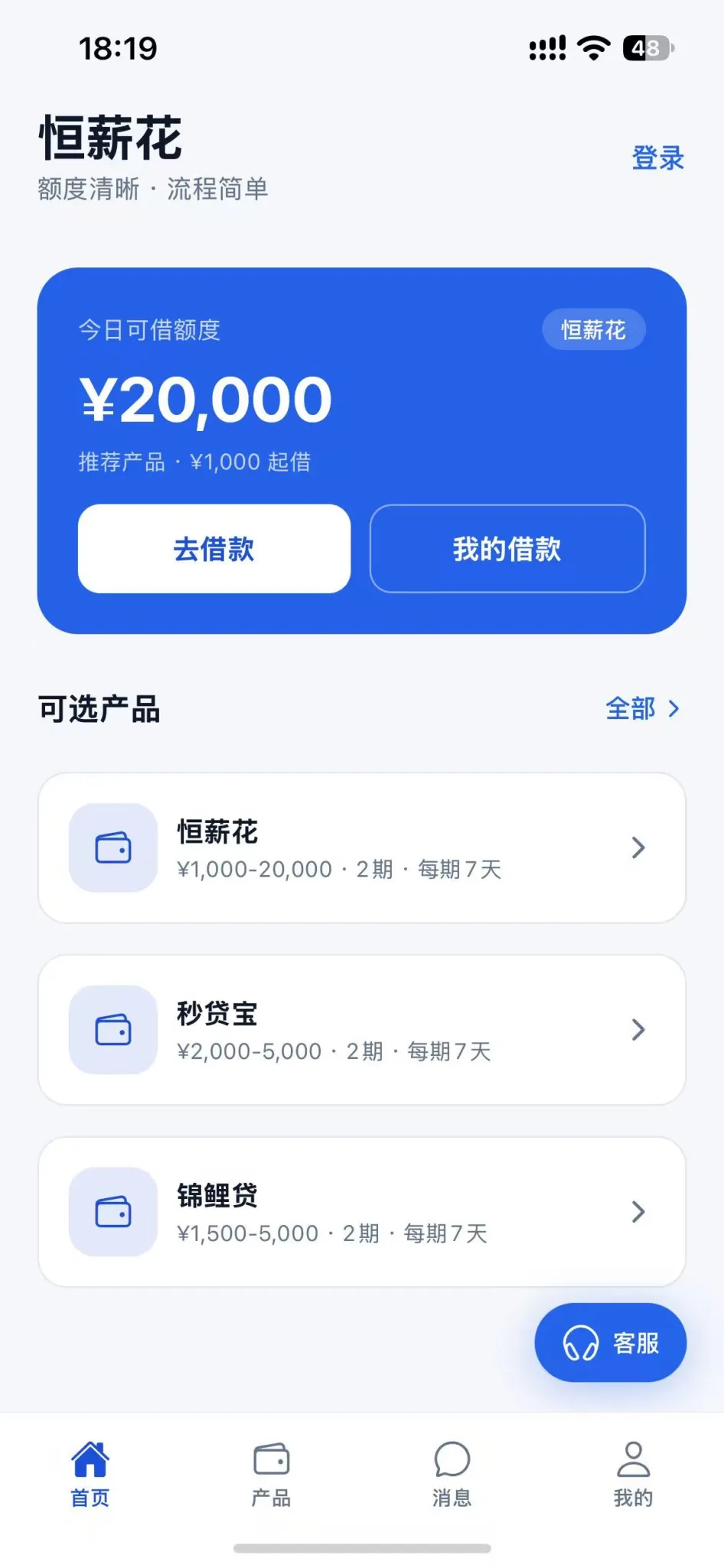 恒薪花显示两万可借额度靠谱吗？这个APP要怎么下载申请，附带申请地址