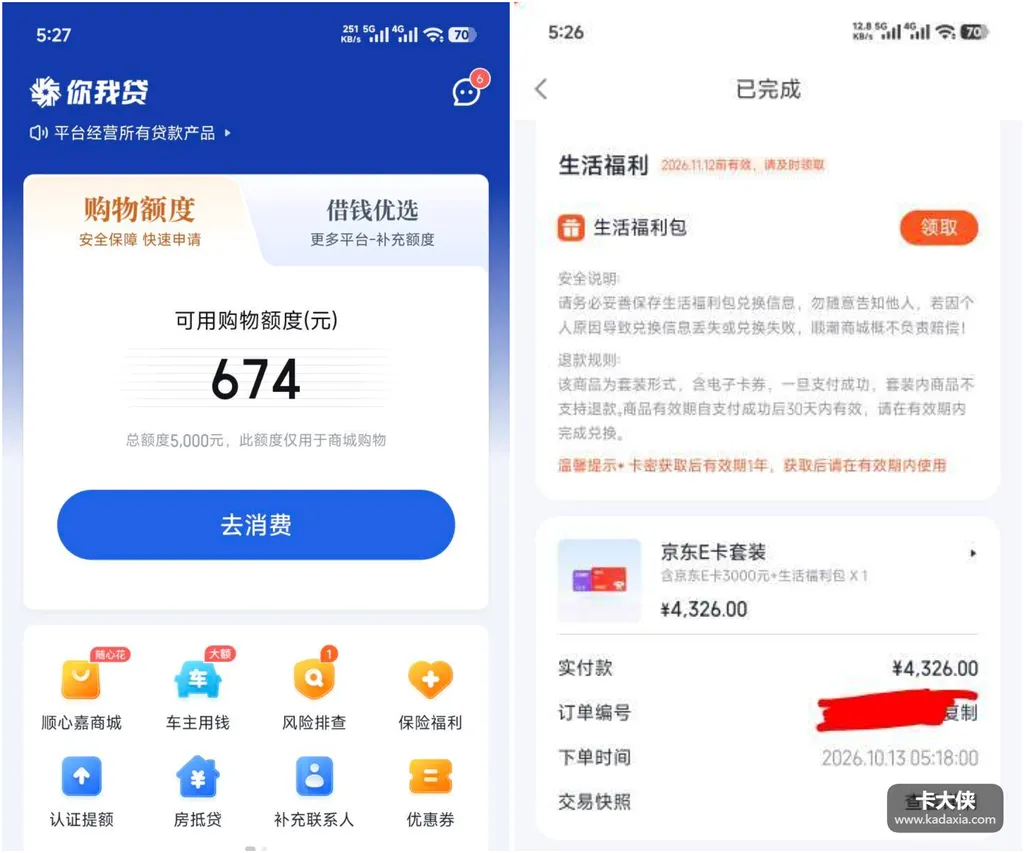 你我贷购物额度能提现吗?5000额度下单3000元E卡,多平台借不出的退路靠谱吗 你我贷购物额度能提现吗?5000额度下单3000元E卡,多平台借不出的退路靠谱吗