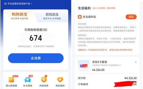 你我贷购物额度能提现吗？5000额度下单3000元E卡，多平台借不出的退路靠谱吗