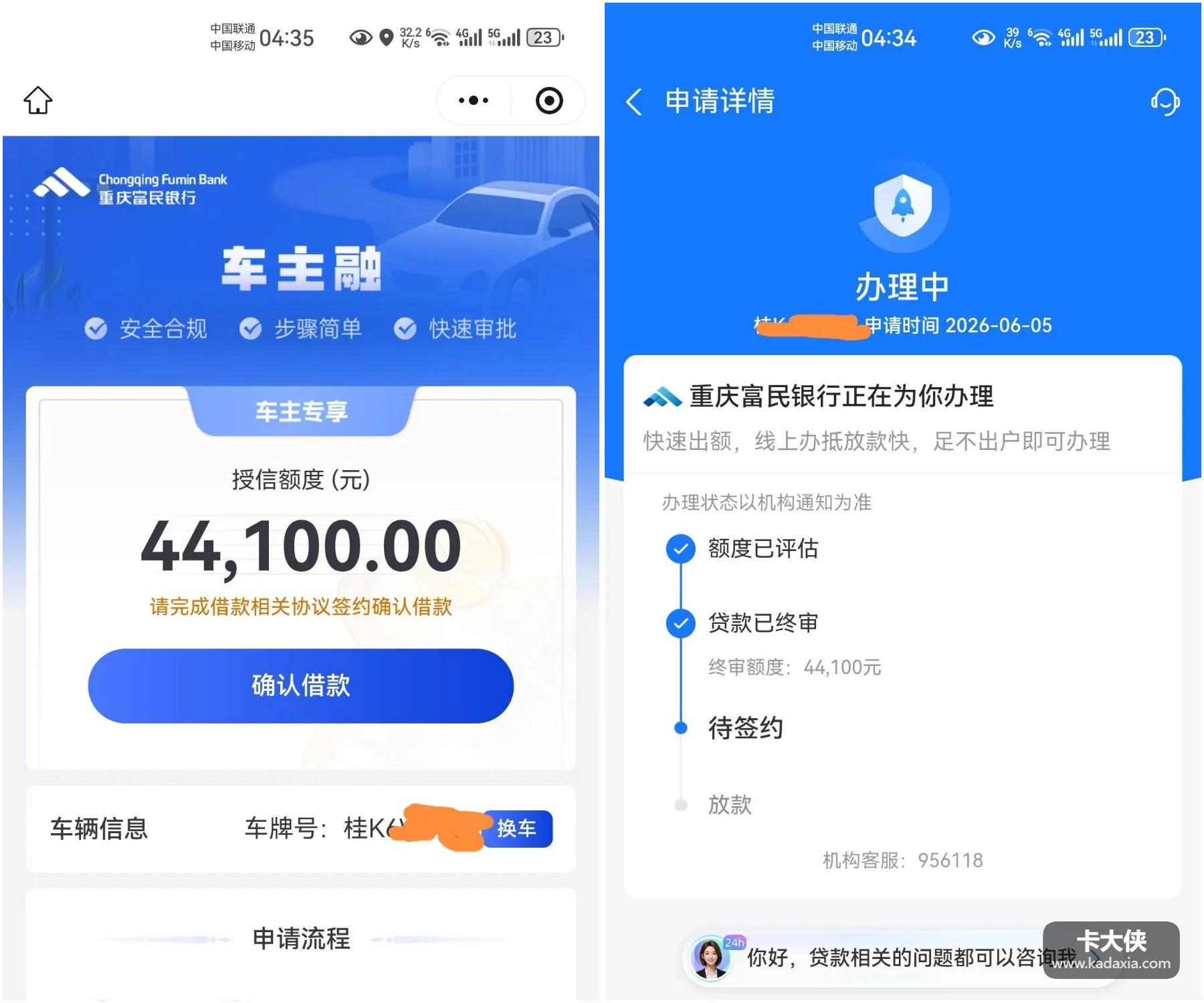 易鑫车贷还清有代偿记录，申请车主融出四万四额度稳吗