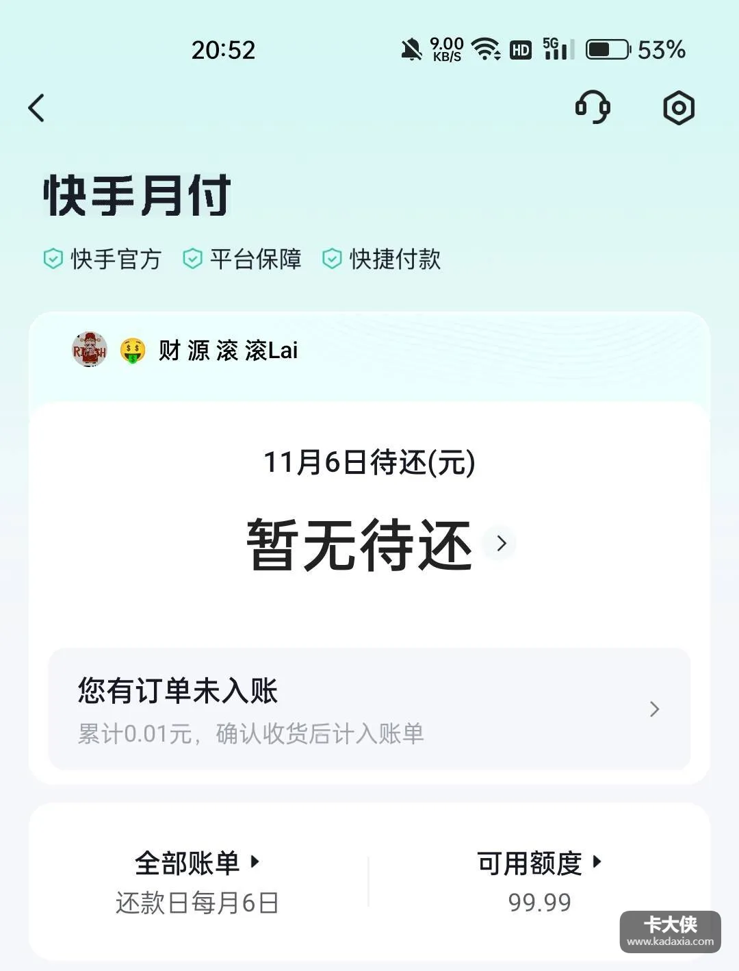 快手月付开通只给一百块额度？买一分钱东西就能开通靠谱吗