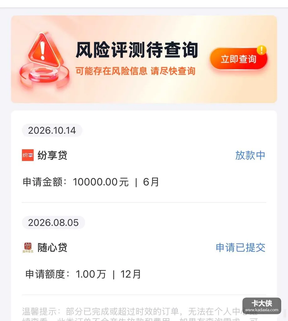 融360纷享贷放款中多久到账?申请10000元分6期透出放款中,最终没过 融360纷享贷放款中多久到账?申请10000元分6期透出放款中,最终没过