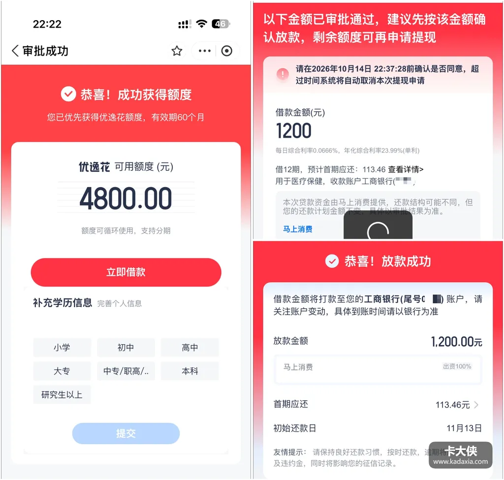 单月征信查询 30 余次安逸花借不出,优逸花秒出 4800 额度实际放款 1200 元分 12 期 单月征信查询 30 余次安逸花借不出,优逸花秒出 4800 额度实际放款 1200 元分 12 期