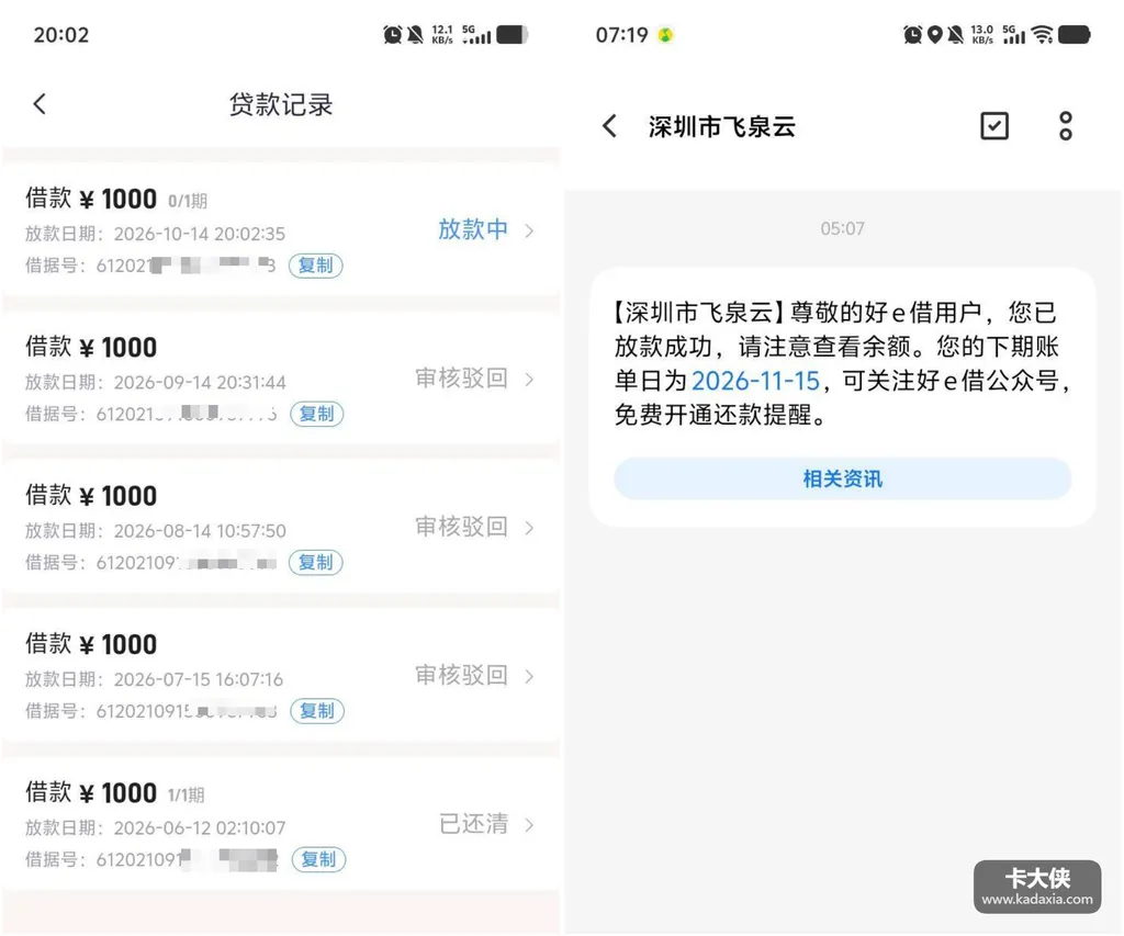 好e借1000额度有下款的吗?9小时到账未扣会员费,199元加速卡要开通吗 好e借1000额度有下款的吗?9小时到账未扣会员费,199元加速卡要开通吗