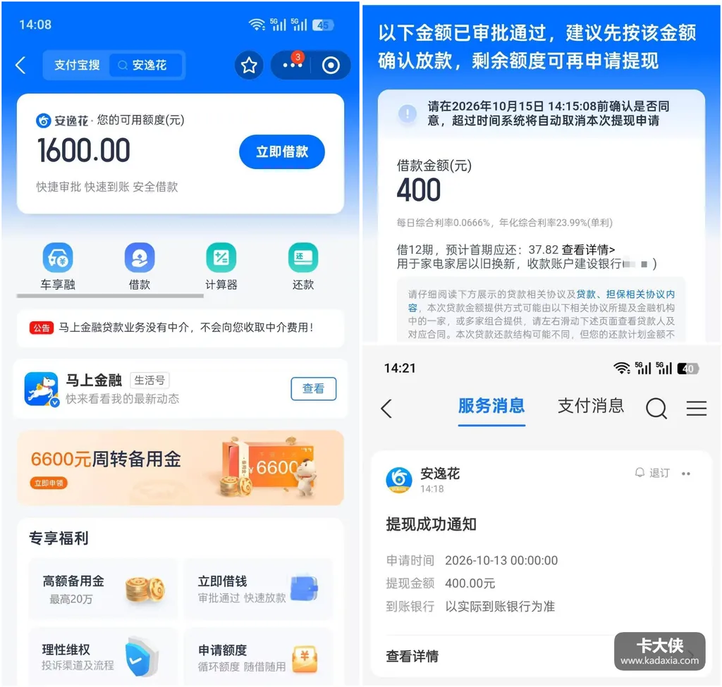 安逸花预授信 1600 元实际放款 400 元分 12 期,资质偏黑仍可获批,马上消费联合外贸信托出资 安逸花预授信 1600 元实际放款 400 元分 12 期,资质偏黑仍可获批,马上消费联合外贸信托出资