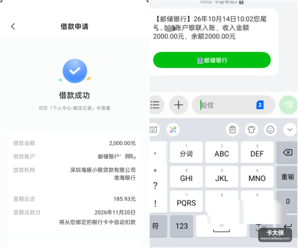实际上放心借海豚小贷本质上就是正规的吗?2000元秒到账,总授信4万单笔能批更多 实际上放心借海豚小贷本质上就是正规的吗?2000元秒到账,总授信4万单笔能批更多