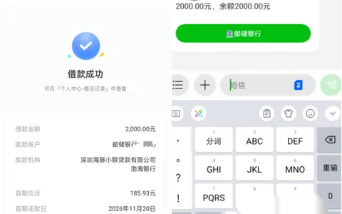 实际上放心借海豚小贷本质上就是正规的吗？2000元秒到账，总授信4万单笔能批更多