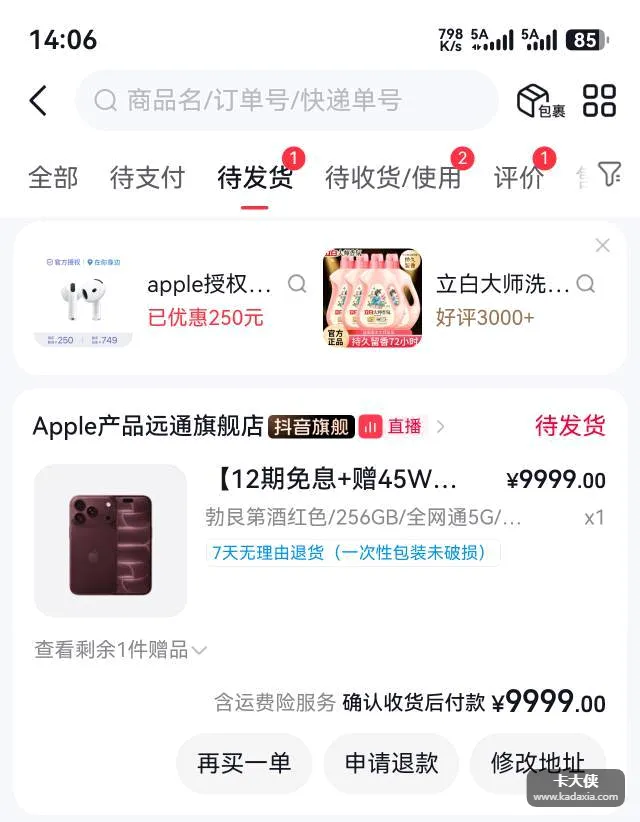 抖音月付重新开通条件是什么?逾期4天结清后关闭重养,9999元订单走通了 抖音月付重新开通条件是什么?逾期4天结清后关闭重养,9999元订单走通了
