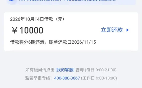 宜享花推易花花可靠吗？绑定会员下款10000元分6期，额度出来赶紧提现是坑