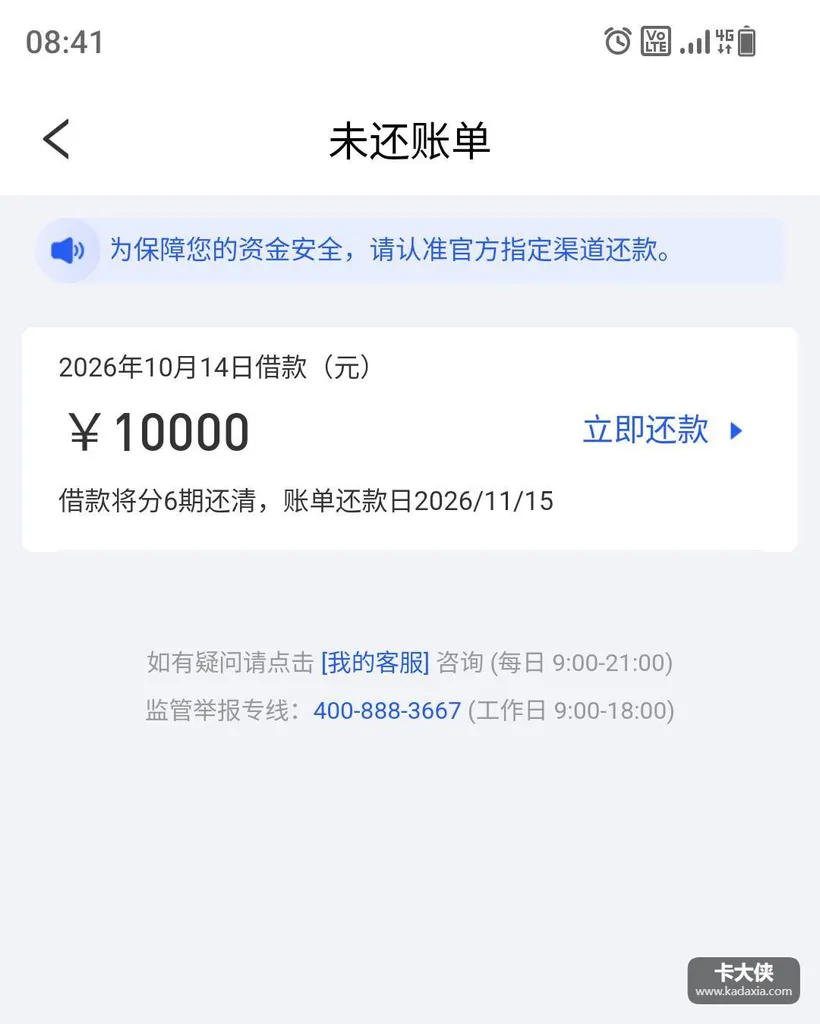 宜享花推易花花可靠吗?绑定会员下款10000元分6期,额度出来赶紧提现是坑 宜享花推易花花可靠吗?绑定会员下款10000元分6期,额度出来赶紧提现是坑