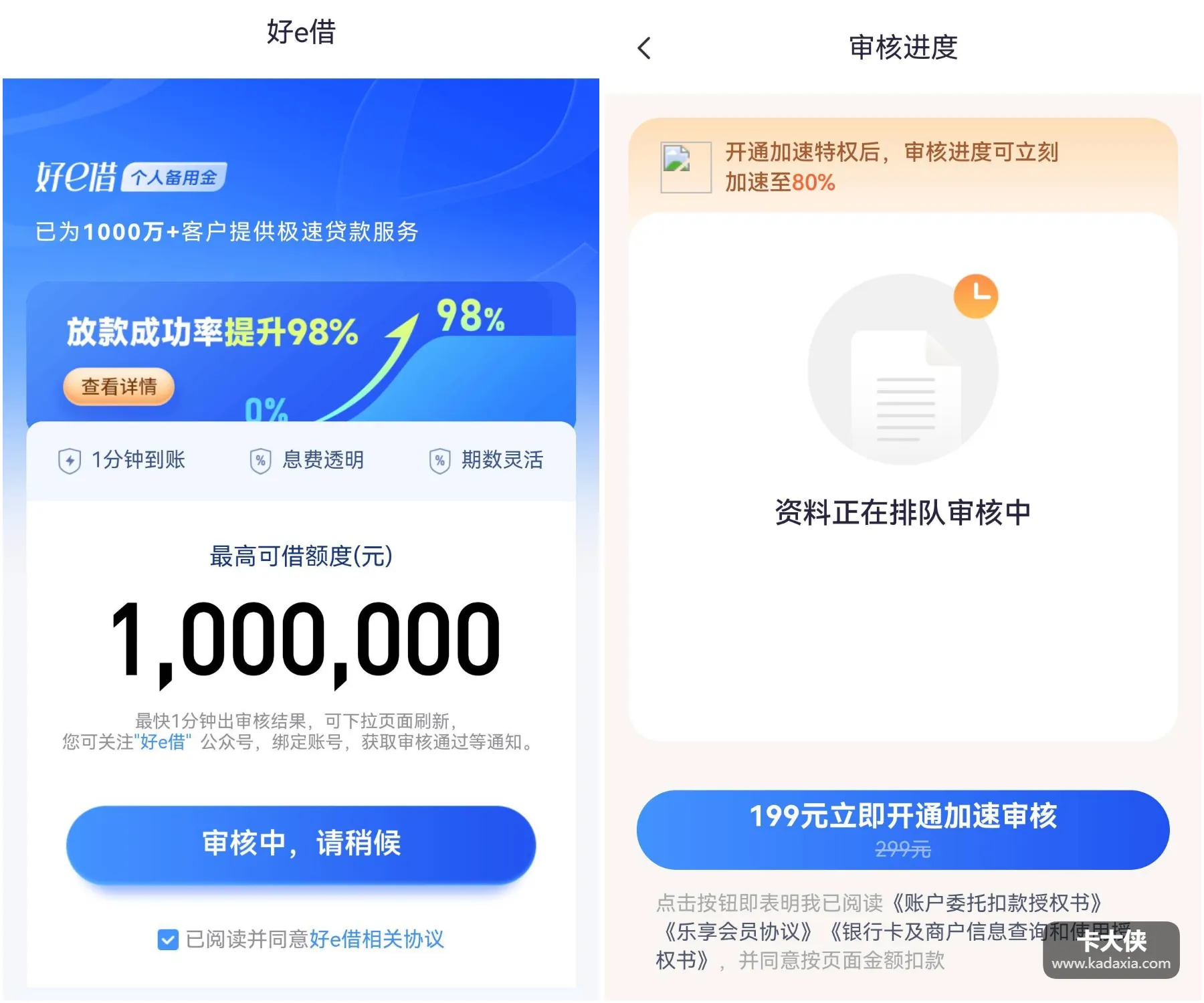好 e 借一直显示审核中是被拒了吗？开一百九十九加速会员有用吗