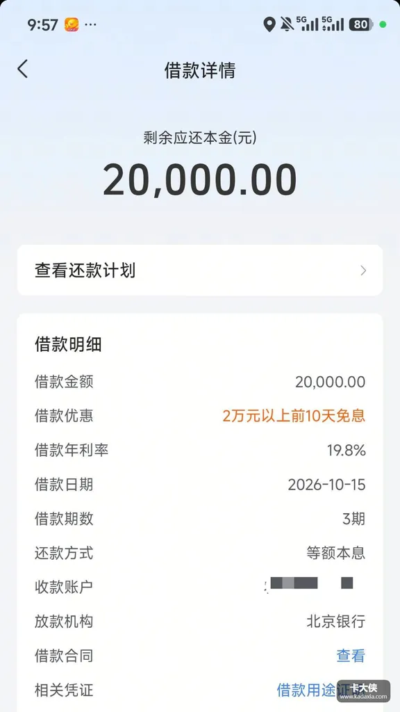 放心借好下款吗?2万3期当天到账,10天免息这样用才不亏 放心借好下款吗?2万3期当天到账,10天免息这样用才不亏