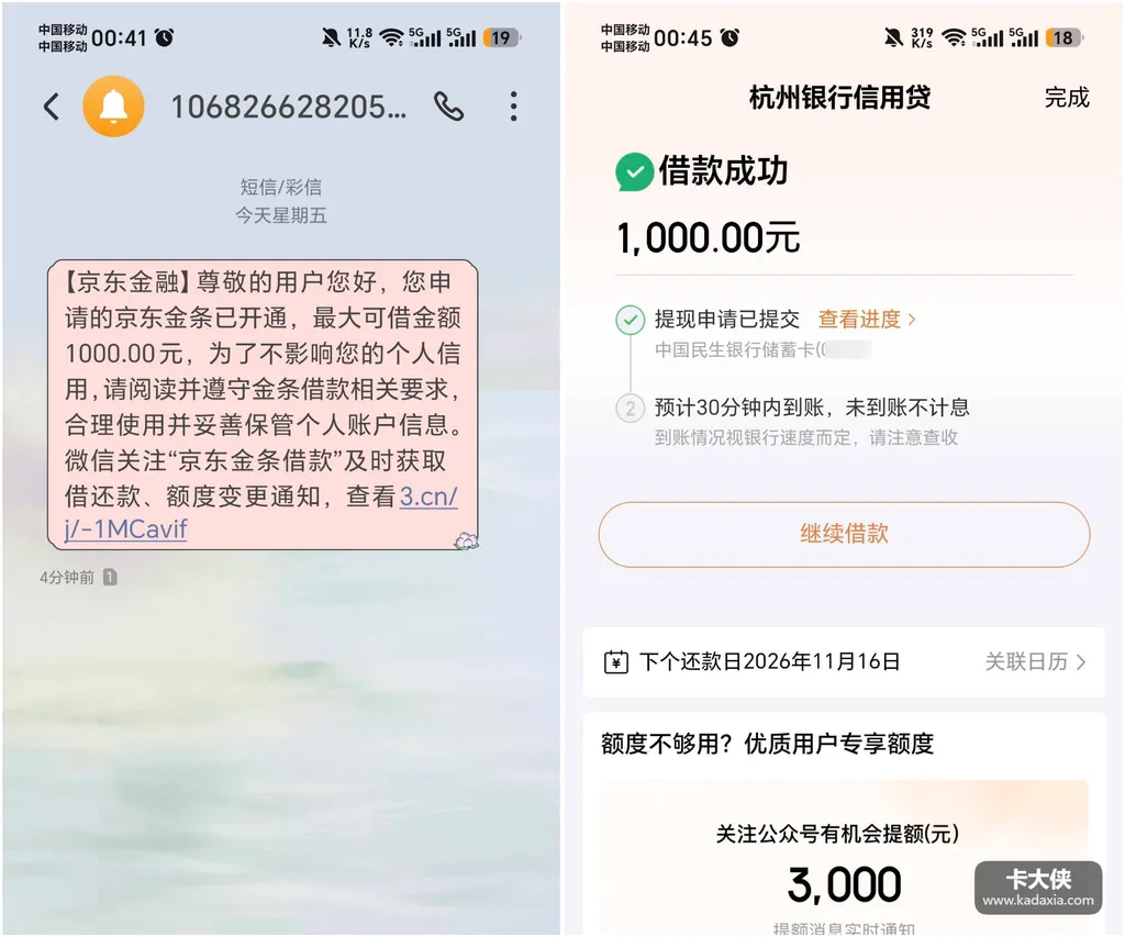 京东金条注销小号有影响吗?注销后重新开,大号批了1000额度 京东金条注销小号有影响吗?注销后重新开,大号批了1000额度