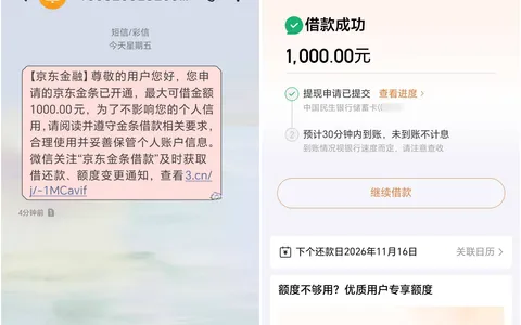 京东金条注销小号有影响吗？注销后重新开，大号批了1000额度