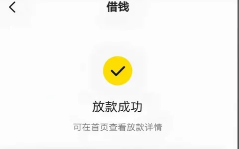 美团借钱放款中多久到账？4000额度循环用，复借被拒的人差在哪