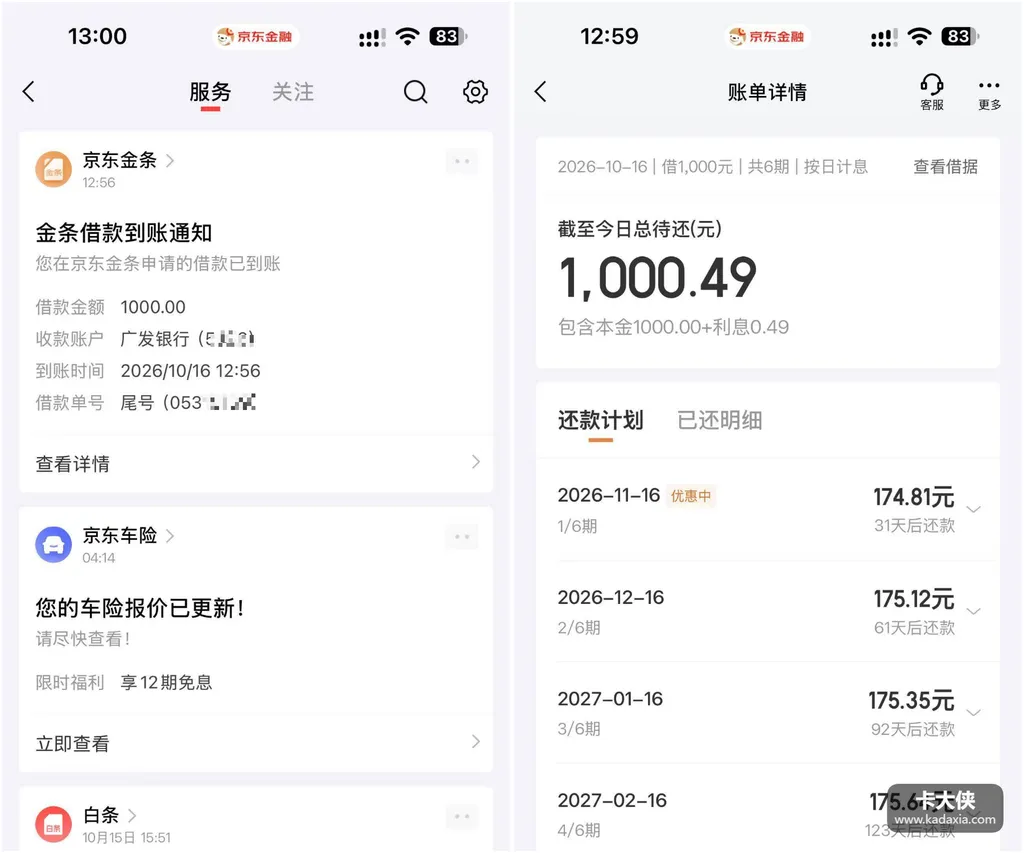 京东金条1000额度好批吗?白户过了:6期总利息4毛9,到账挺快 京东金条1000额度好批吗?白户过了:6期总利息4毛9,到账挺快