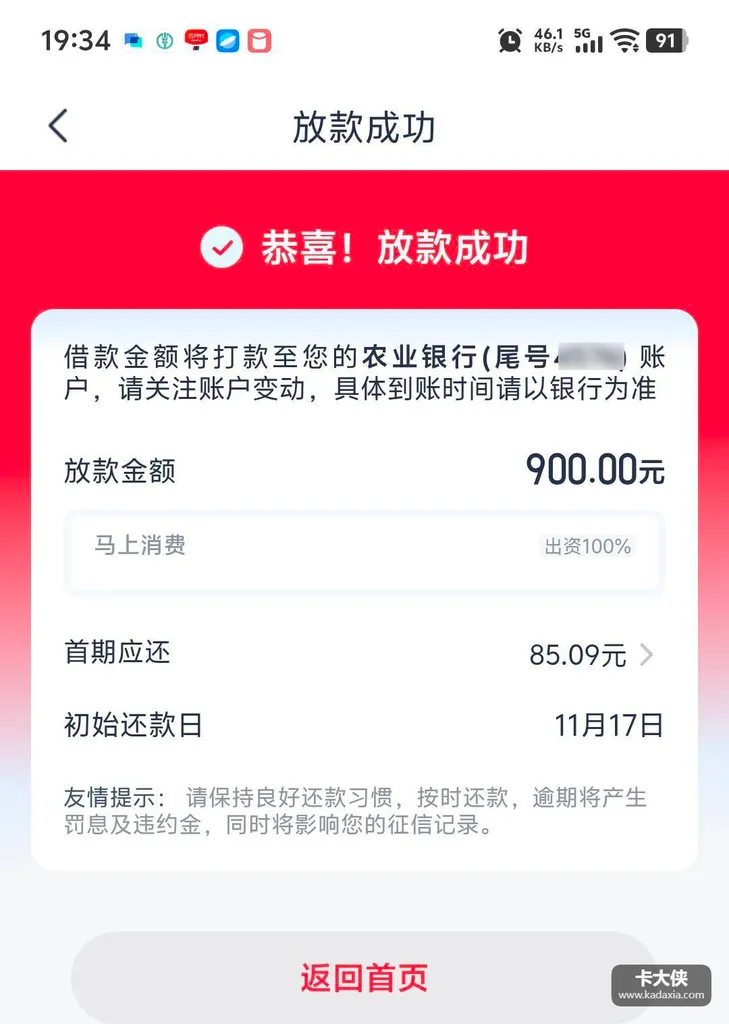 安逸花放款失败怎么办?7000额度剩两期复借被拒,优逸花下900救急 安逸花放款失败怎么办?7000额度剩两期复借被拒,优逸花下900救急