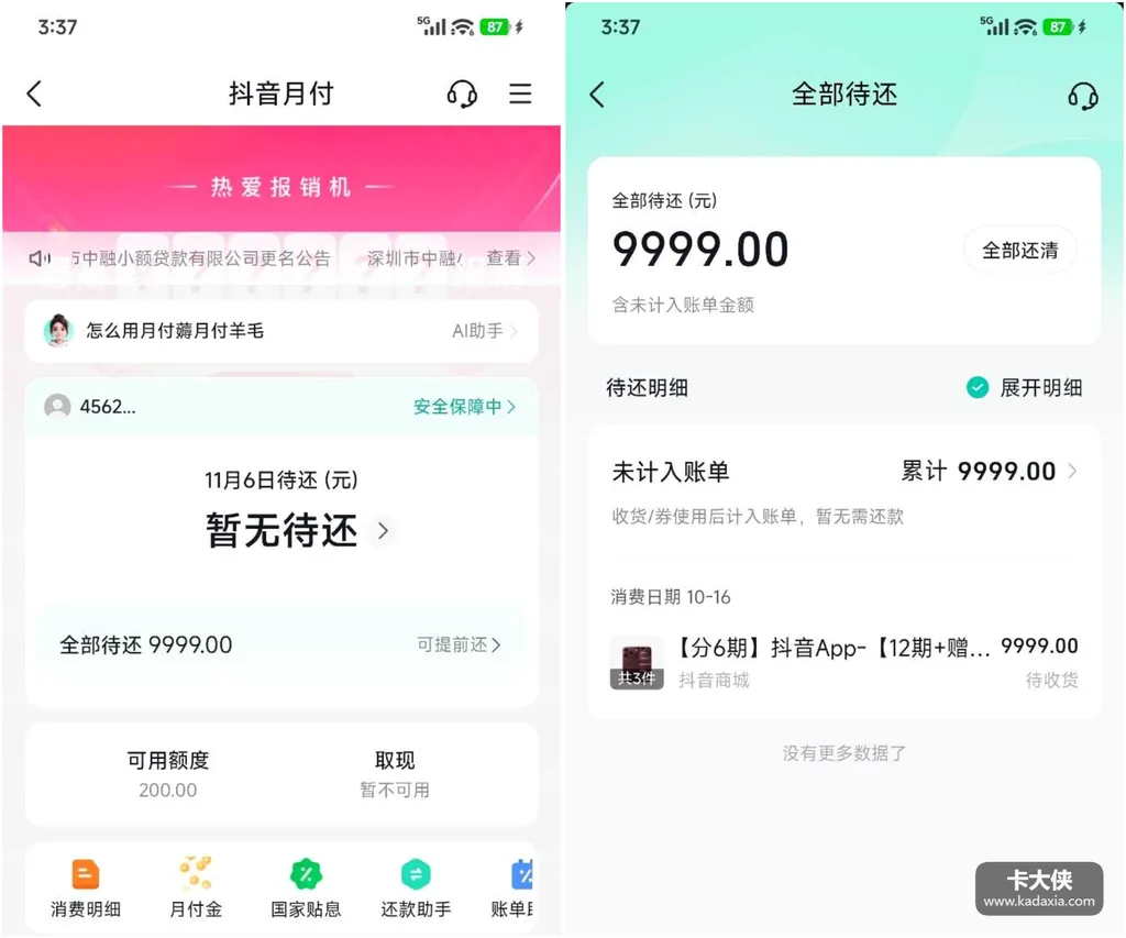 抖音月付注销后还能用吗?半月后恢复支付,9999元订单分6期成功 抖音月付注销后还能用吗?半月后恢复支付,9999元订单分6期成功
