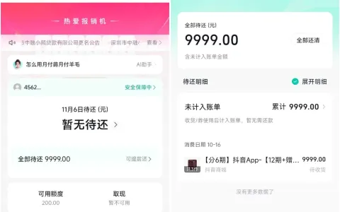 抖音月付注销后还能用吗？半月后恢复支付，9999元订单分6期成功