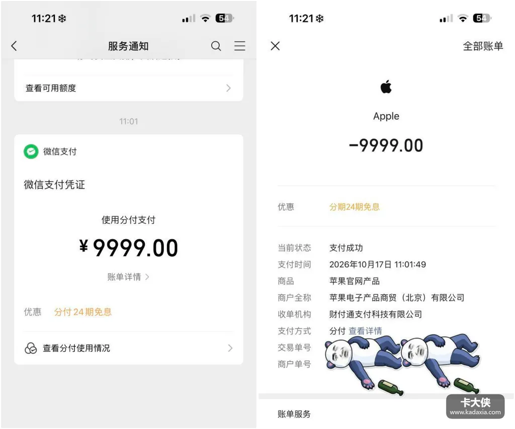 微信分付可用额度0还能用吗？9999元iPhone18Pro分24期免息过了