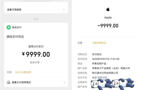 微信分付可用额度0还能用吗？9999元iPhone18Pro分24期免息过了