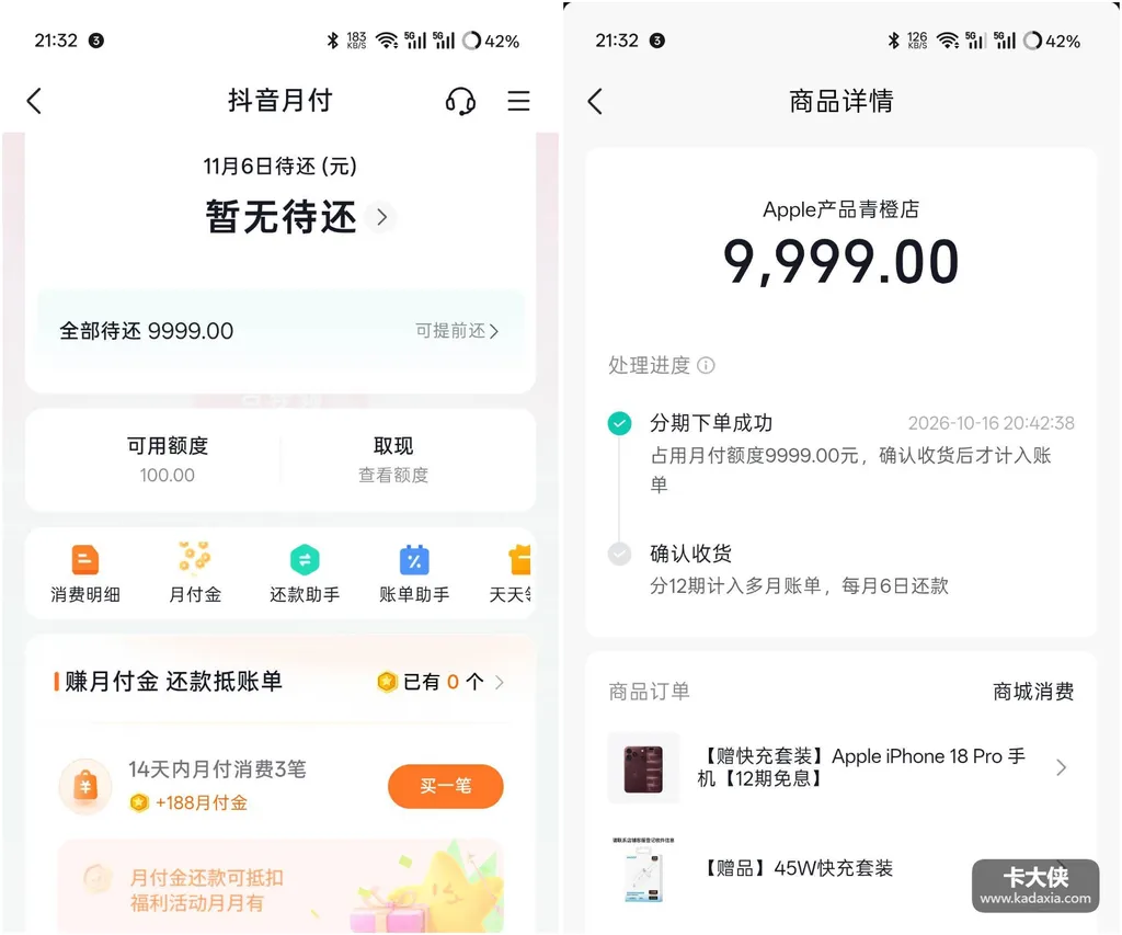 抖音月付可以提现吗?9999元12期免息下单,确认收货后才开始还款 抖音月付可以提现吗?9999元12期免息下单,确认收货后才开始还款