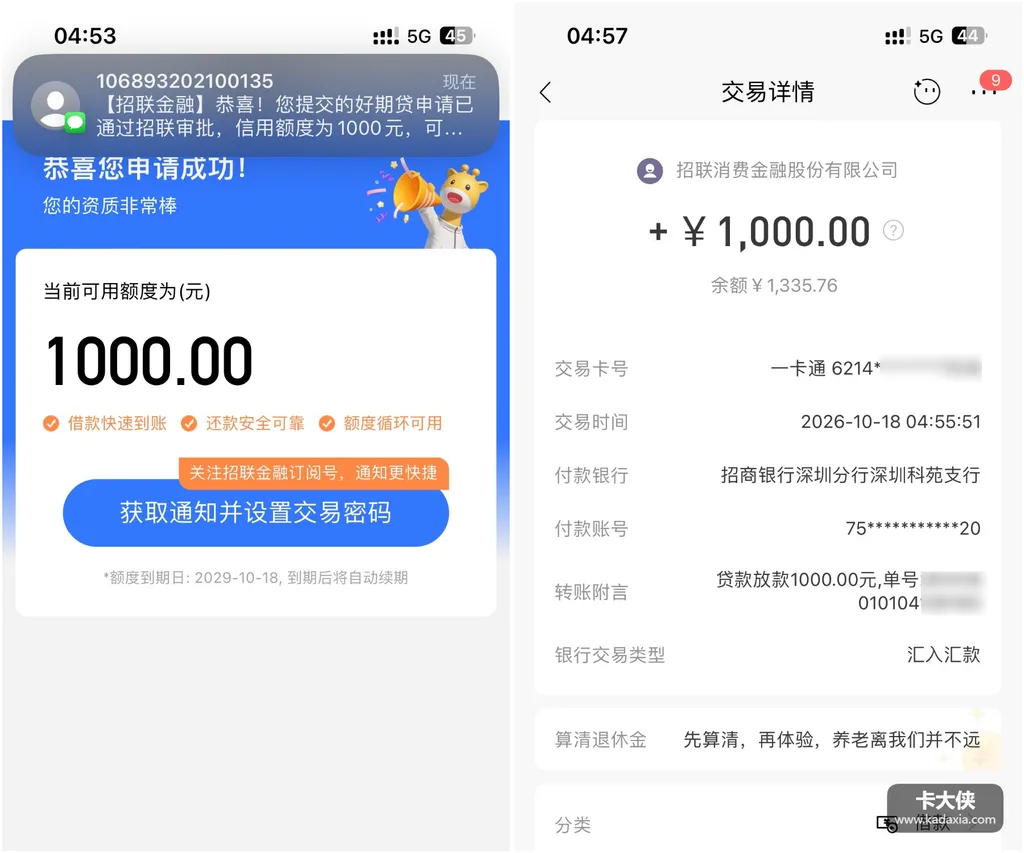 招联好期贷到账快吗?征信偏花批了1000循环额度,提前还没违约金 招联好期贷到账快吗?征信偏花批了1000循环额度,提前还没违约金