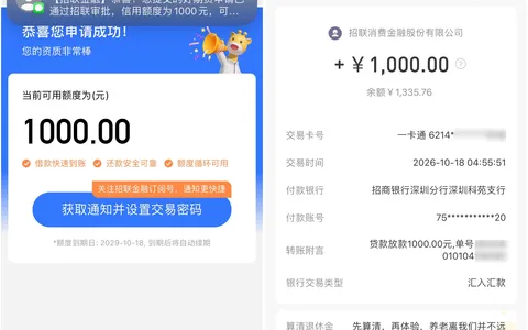 招联好期贷到账快吗？征信偏花批了1000循环额度，提前还没违约金