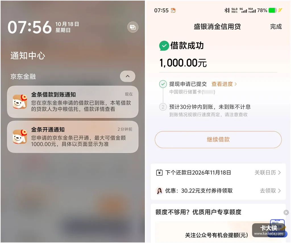 京东金条反复注销有影响吗？折腾三个月下款1000，查询多也过了
