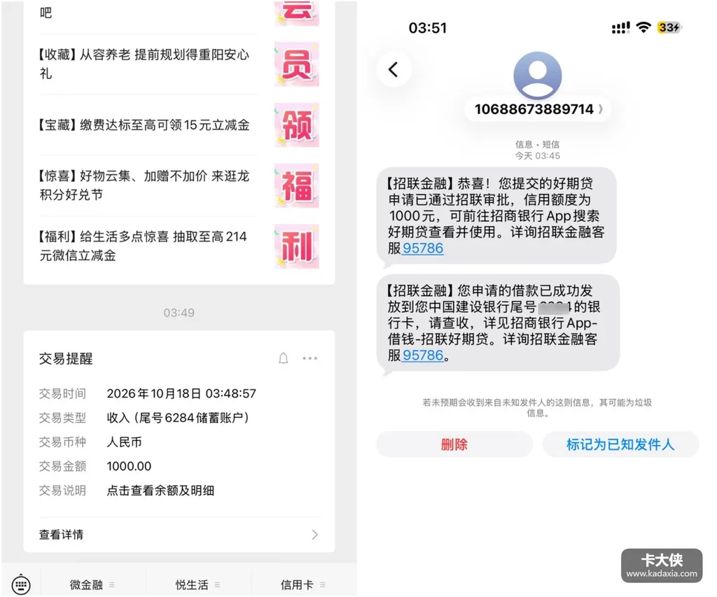 招联好期贷注销了还能再申请吗？试了两个月二次出额度，1000秒到账