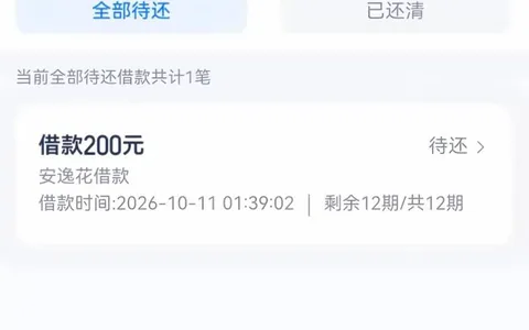 安逸花额度怎么提升？亲历只批200分12期，行情收紧小额度先救急