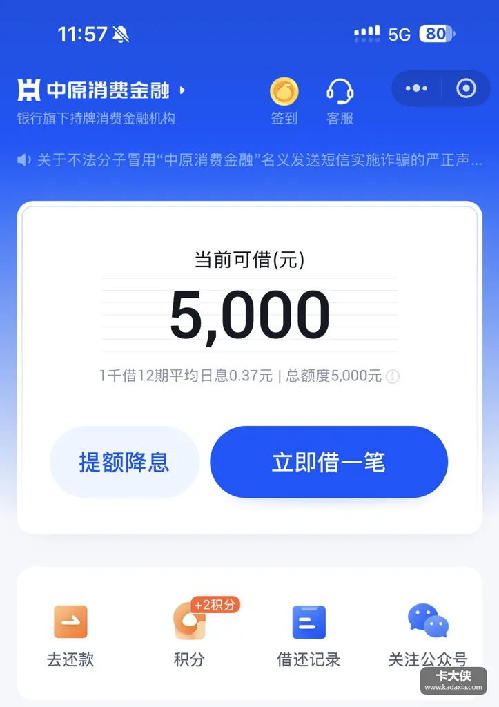 中原消费金融电话邀约是真的吗？说批44000实际只给5000，落差有点大