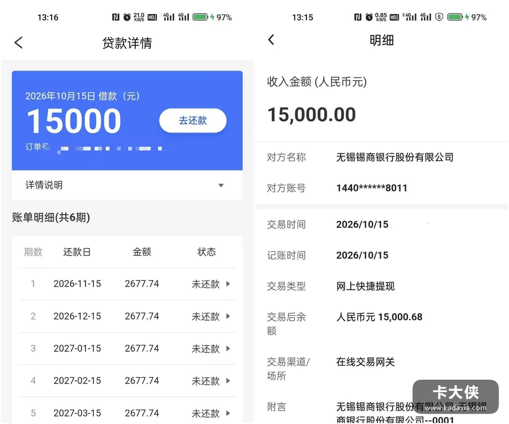 易花花放款方是哪家？借15000收2400会员费，打出资方电话退回来了