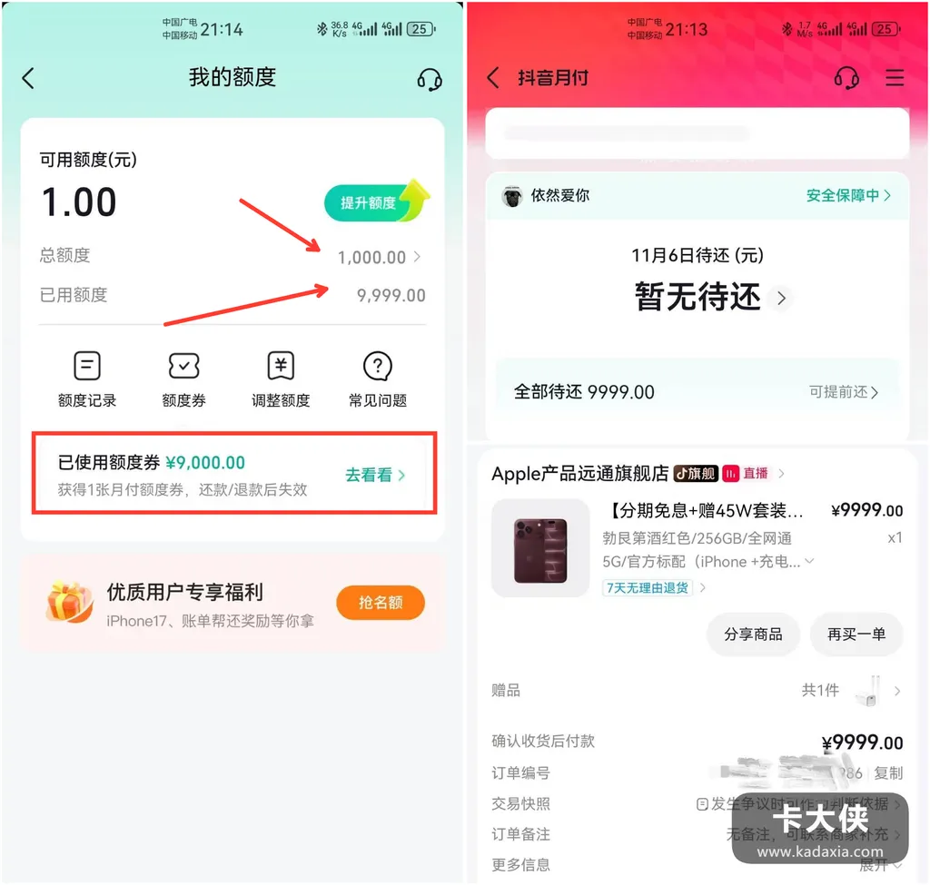 抖音月付1000额度卡单俩月，关闭后下单9999元iPhone，12期过了