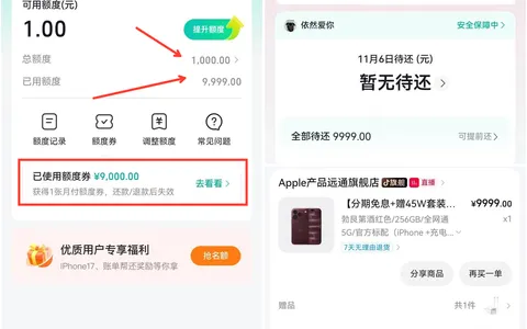 抖音月付1000额度卡单俩月，关闭后下单9999元iPhone，12期过了