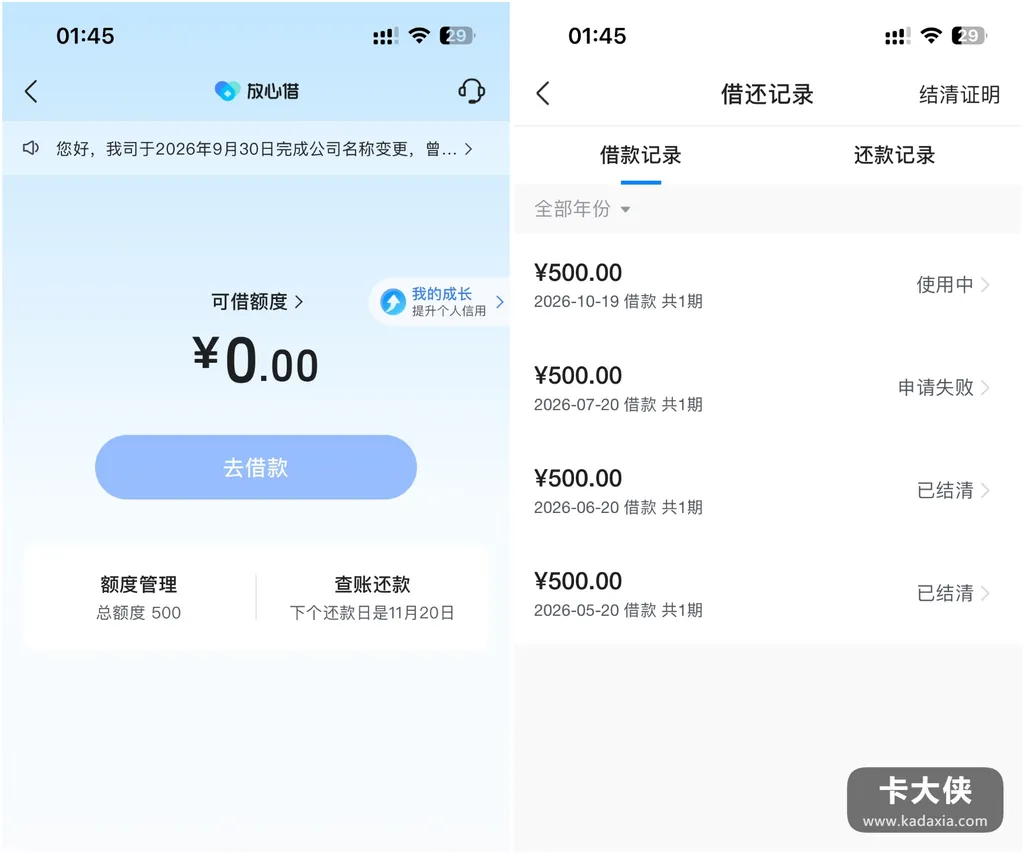 皮皮虾APP端申请放心借：冻结90天解禁，第一天提交500元到账