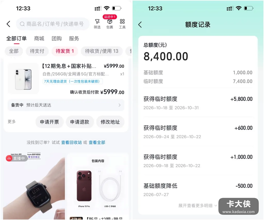 抖音月付额度不足怎么破？卡单半月下单5999手机，给了5800临时额度