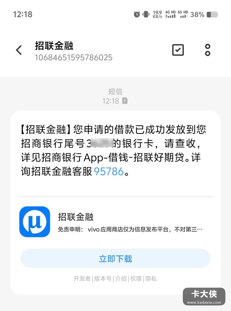 招联好期贷大花户有下款的吗？被拒三个月，1000元今天秒到账