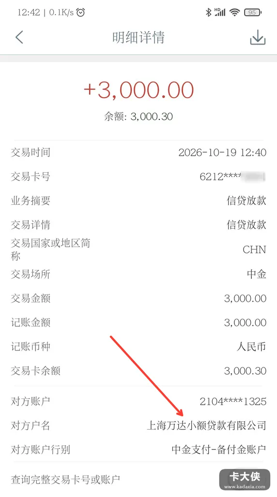 万达普惠有额度借不出来？试了三个月，征信13个账户今天下3000